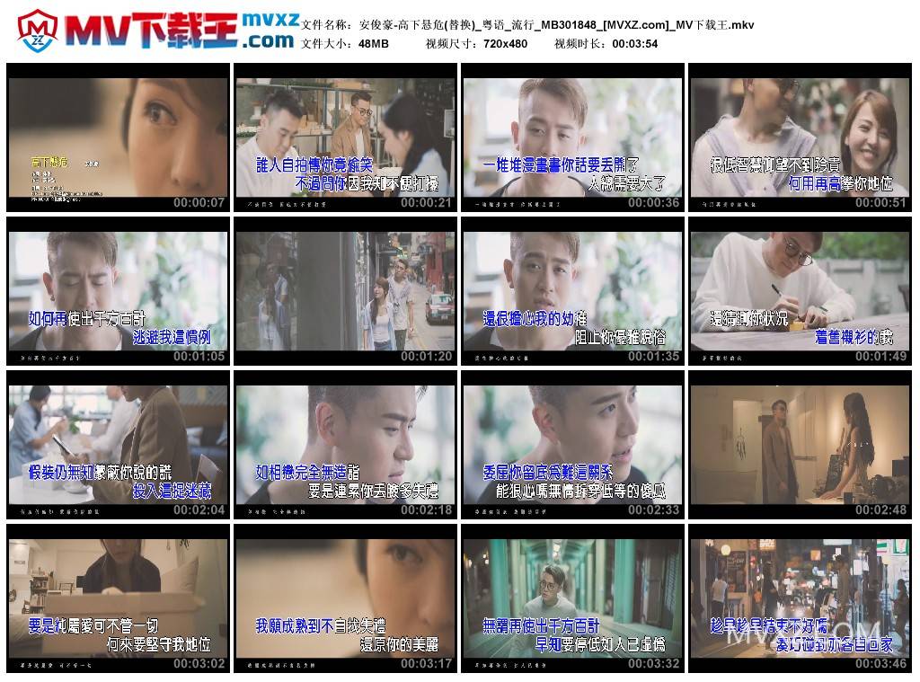 安俊豪-高下悬危(替换)_粤语_流行_MB301848